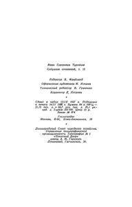 Собрание сочинений в 12 томах. Том 12