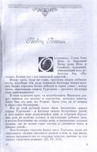 Тургенев и Россия