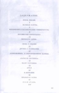 Тургенев и Россия