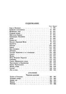 Записки охотника