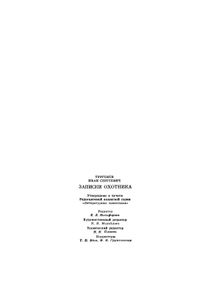 Записки охотника