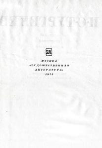 Собрание сочинений в 12 томах. Том 1