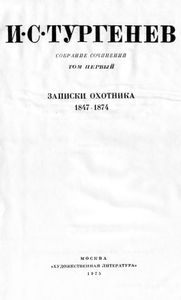 Собрание сочинений в 12 томах. Том 1
