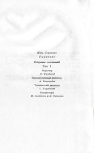 Собрание сочинений в 12 томах. Том 1