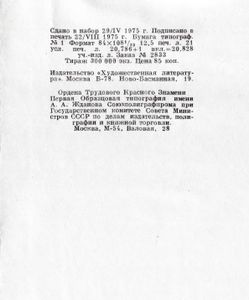 Собрание сочинений в 12 томах. Том 1