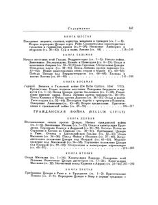 Записки Юлия Цезаря