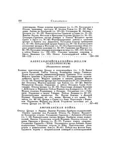 Записки Юлия Цезаря