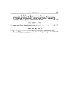Записки Юлия Цезаря