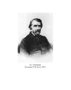 Отцы и дети