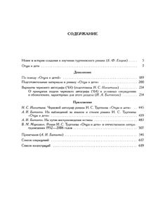 Отцы и дети