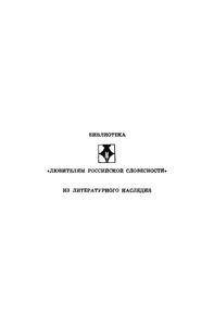 Статьи и воспоминания