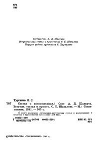 Статьи и воспоминания