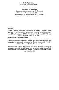Статьи и воспоминания