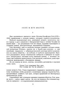 Фауст