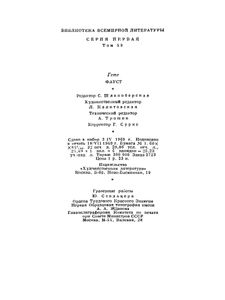 Фауст