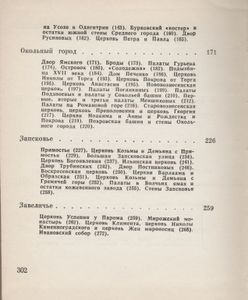 Псков