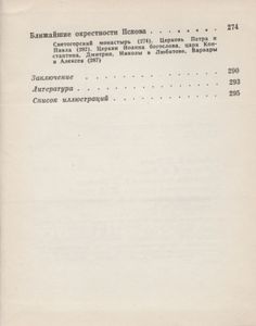 Псков