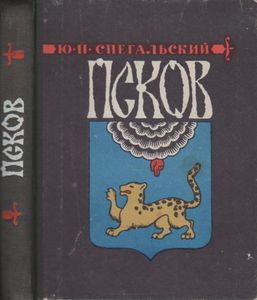 Псков