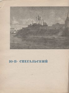 Псков