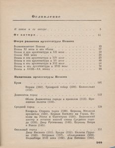 Псков