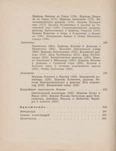 Псков
