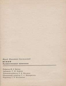 Псков