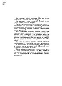 Для Тех, Кто Рисует. Советы Художника