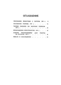 Для Тех, Кто Рисует. Советы Художника