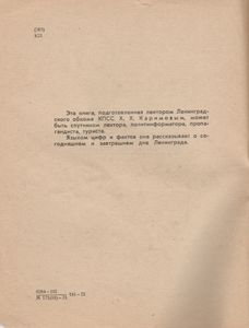 Ленинград. Цифры И Факты