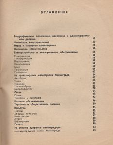 Ленинград. Цифры И Факты