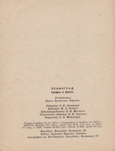 Ленинград. Цифры И Факты