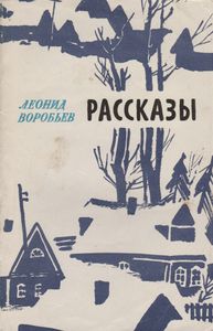 Рассказы