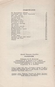 Рассказы