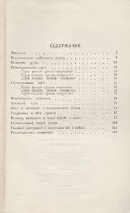 Грушевый Сад