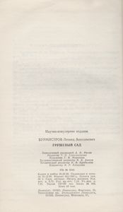 Грушевый Сад