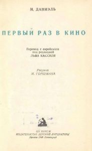 Первый раз в кино