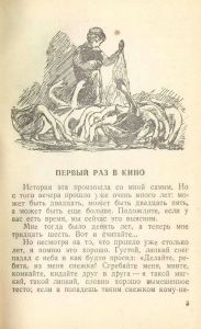 Первый раз в кино