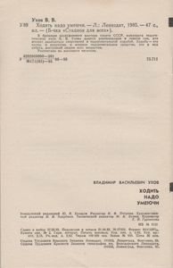 Ходить Надо Умеючи