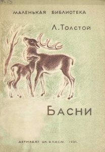 Басни