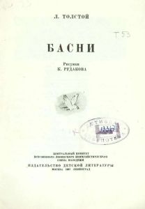 Басни