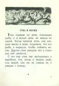 Басни