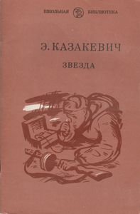 Звезда