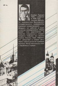 Мосты Через Века