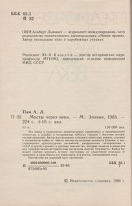 Мосты Через Века
