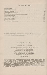 Мосты Через Века