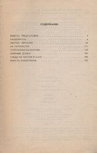 Шесть Витков Следствия