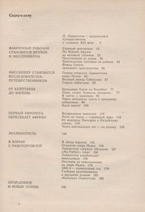Давид Ливингстон