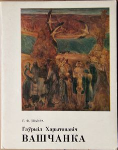 Gavriil Kharitonovich Vashchenko