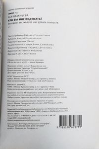 Кто бы мог подумать! Как мозг заставляет нас делать глупости
