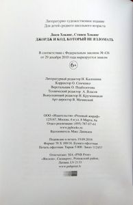 Джордж и код, который не взломать